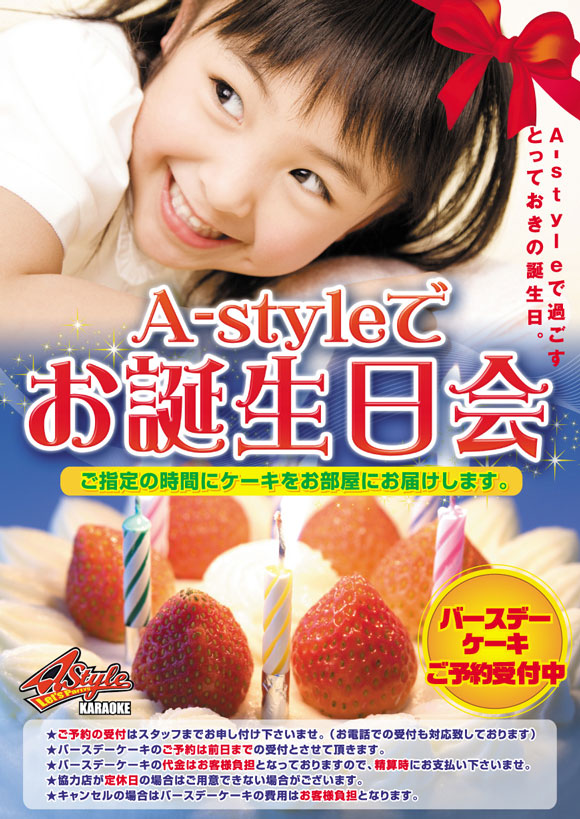 A-Styleで誕生日会！