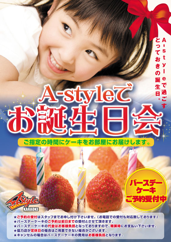 A-Styleで誕生日会!