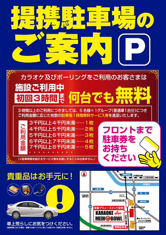 提携駐車場3時間迄無料利用可