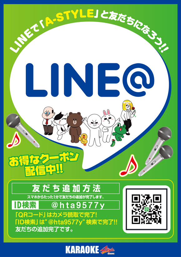LINEはじめました!
